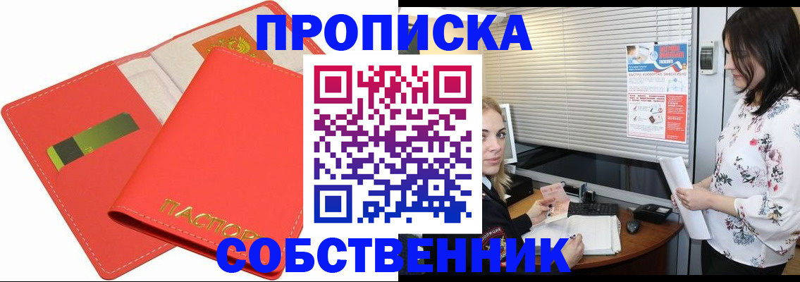 прописка ребенка в Алагире