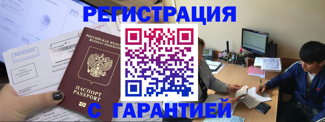 прописка в Алагире