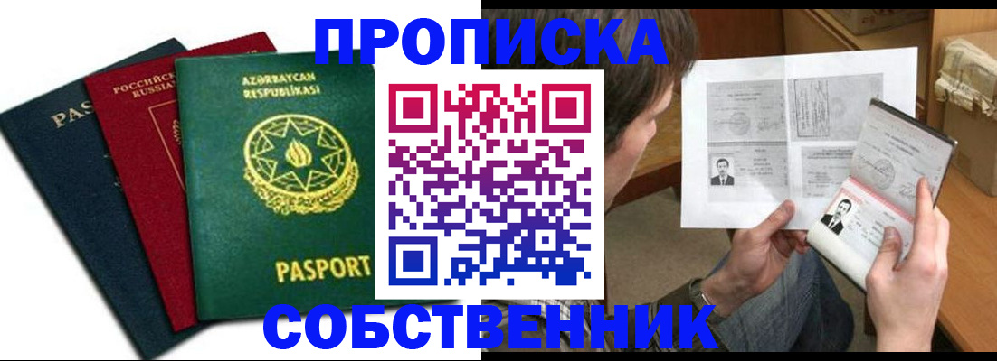 прописка законно в Алагире