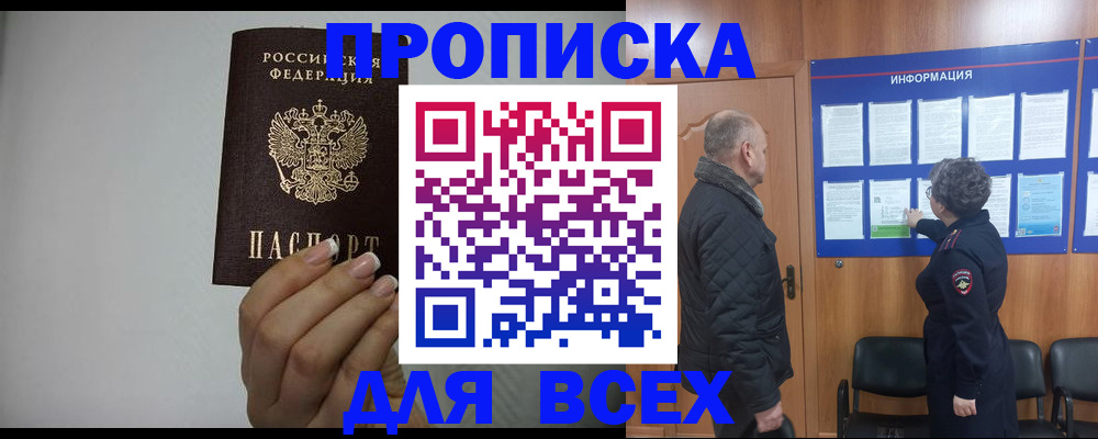 временная регистрация поиск в Алагире