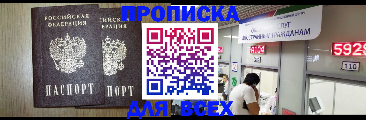 временная регистрация в квартире в Алагире