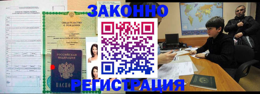 прописка ребенка в Алагире